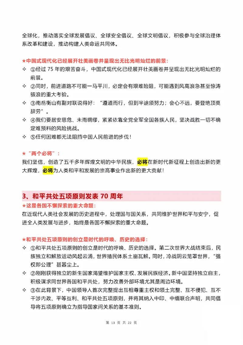 重中之重25肖秀荣《预测重要考点汇总》_2026考公资料_（49）政治理论合集_政治理论合集_2025考研政治pdf（笔记）