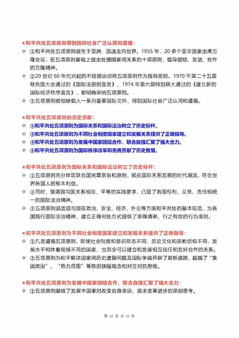 重中之重25肖秀荣《预测重要考点汇总》_2026考公资料_（49）政治理论合集_政治理论合集_2025考研政治pdf（笔记）