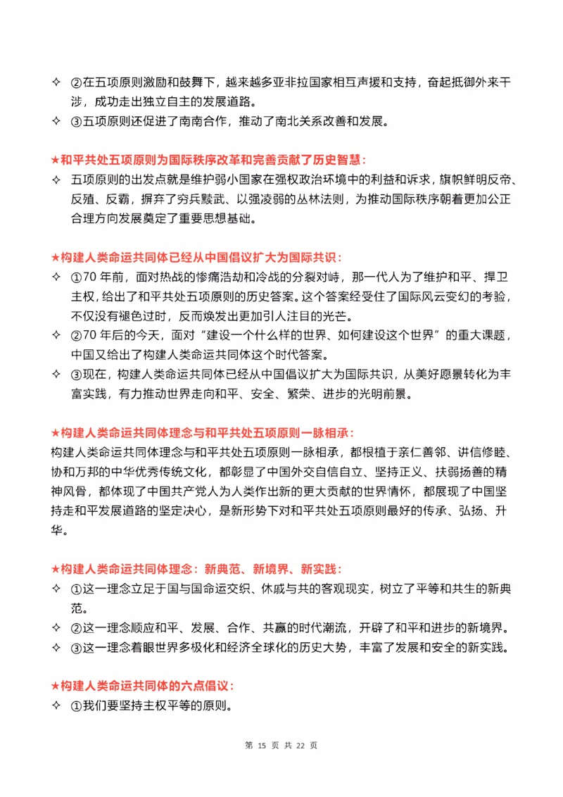 重中之重25肖秀荣《预测重要考点汇总》_2026考公资料_（49）政治理论合集_政治理论合集_2025考研政治pdf（笔记）