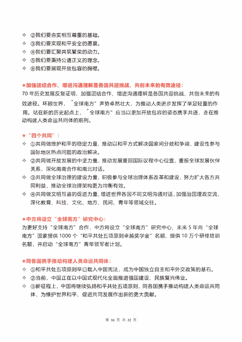 重中之重25肖秀荣《预测重要考点汇总》_2026考公资料_（49）政治理论合集_政治理论合集_2025考研政治pdf（笔记）