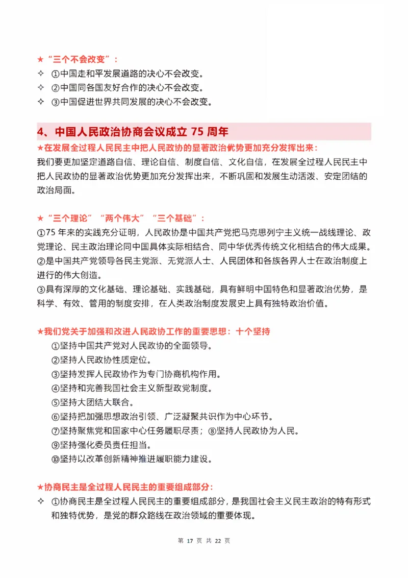 重中之重25肖秀荣《预测重要考点汇总》_2026考公资料_（49）政治理论合集_政治理论合集_2025考研政治pdf（笔记）