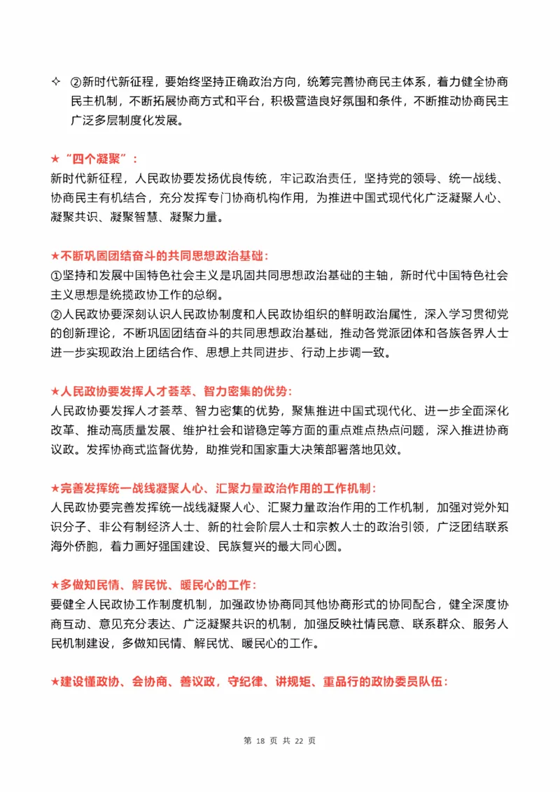 重中之重25肖秀荣《预测重要考点汇总》_2026考公资料_（49）政治理论合集_政治理论合集_2025考研政治pdf（笔记）