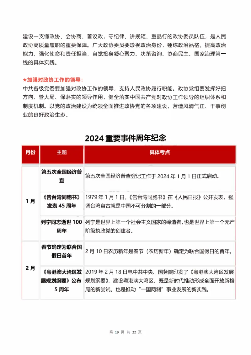 重中之重25肖秀荣《预测重要考点汇总》_2026考公资料_（49）政治理论合集_政治理论合集_2025考研政治pdf（笔记）