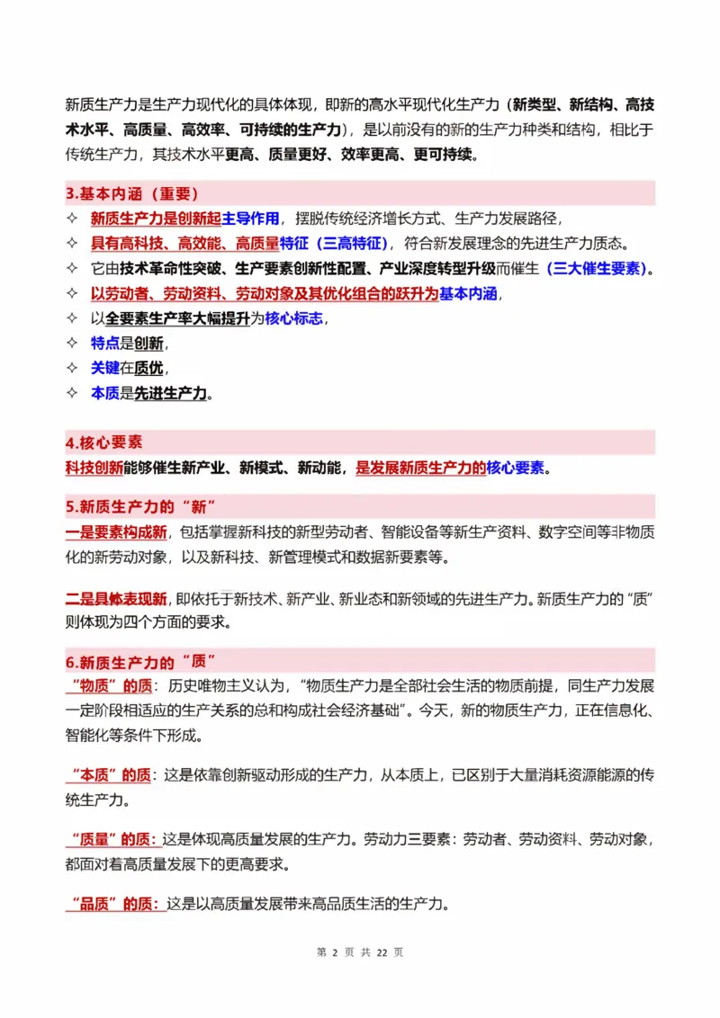 重中之重25肖秀荣《预测重要考点汇总》_2026考公资料_（49）政治理论合集_政治理论合集_2025考研政治pdf（笔记）