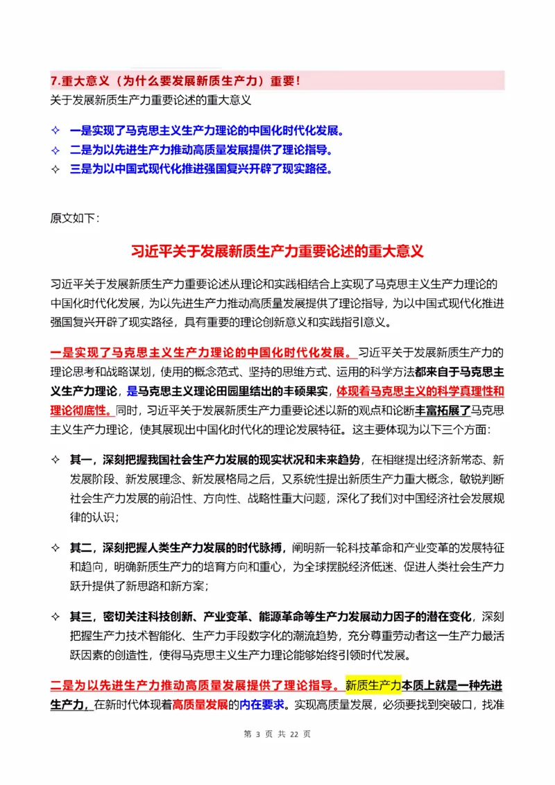 重中之重25肖秀荣《预测重要考点汇总》_2026考公资料_（49）政治理论合集_政治理论合集_2025考研政治pdf（笔记）