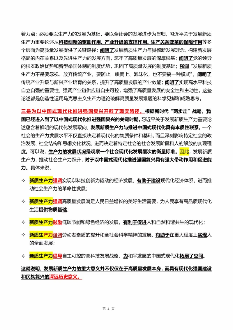 重中之重25肖秀荣《预测重要考点汇总》_2026考公资料_（49）政治理论合集_政治理论合集_2025考研政治pdf（笔记）