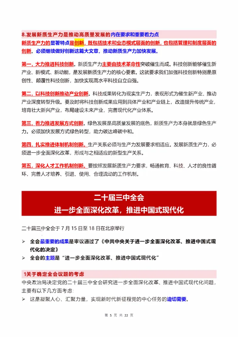 重中之重25肖秀荣《预测重要考点汇总》_2026考公资料_（49）政治理论合集_政治理论合集_2025考研政治pdf（笔记）