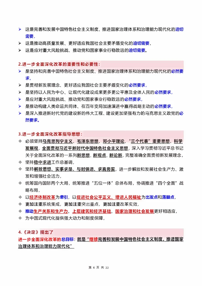 重中之重25肖秀荣《预测重要考点汇总》_2026考公资料_（49）政治理论合集_政治理论合集_2025考研政治pdf（笔记）