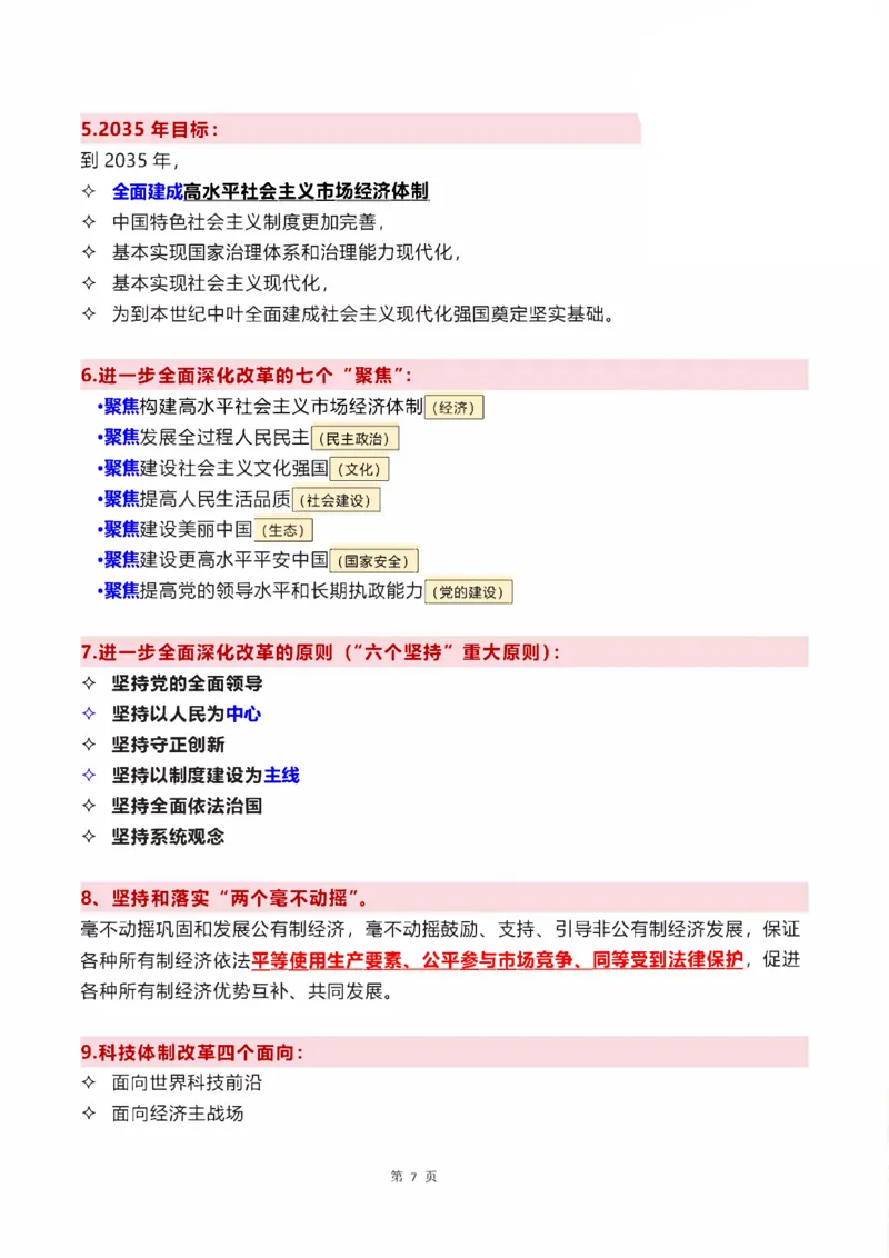 重中之重25肖秀荣《预测重要考点汇总》_2026考公资料_（49）政治理论合集_政治理论合集_2025考研政治pdf（笔记）