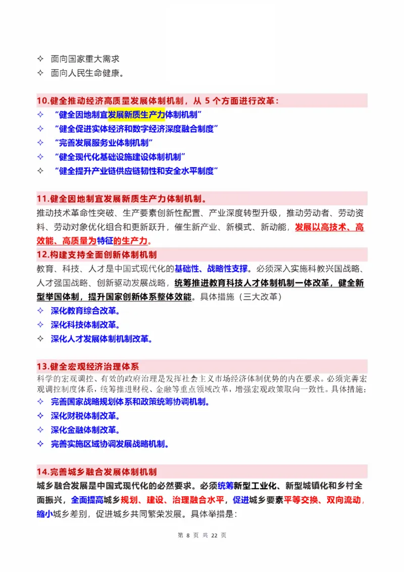 重中之重25肖秀荣《预测重要考点汇总》_2026考公资料_（49）政治理论合集_政治理论合集_2025考研政治pdf（笔记）