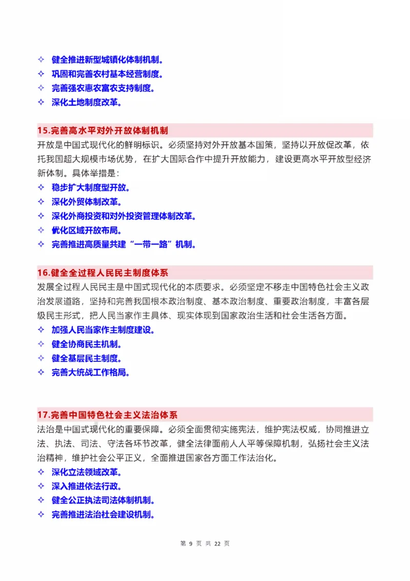 重中之重25肖秀荣《预测重要考点汇总》_2026考公资料_（49）政治理论合集_政治理论合集_2025考研政治pdf（笔记）