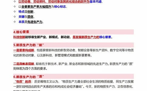重中之重25肖秀荣《预测重要考点汇总》_2026考公资料_（49）政治理论合集_政治理论合集_2025考研政治pdf（笔记）
