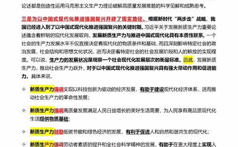 重中之重25肖秀荣《预测重要考点汇总》_2026考公资料_（49）政治理论合集_政治理论合集_2025考研政治pdf（笔记）