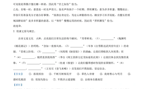 精品解析：2024年江苏省苏州市中考语文试题（解析版）_中考真题_1.语文中考真题2015-2024年_2024中考语文真题_精品解析：2024年江苏省苏州市中考语文试题