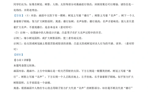 精品解析：2024年江苏省苏州市中考语文试题（解析版）_中考真题_1.语文中考真题2015-2024年_2024中考语文真题_精品解析：2024年江苏省苏州市中考语文试题