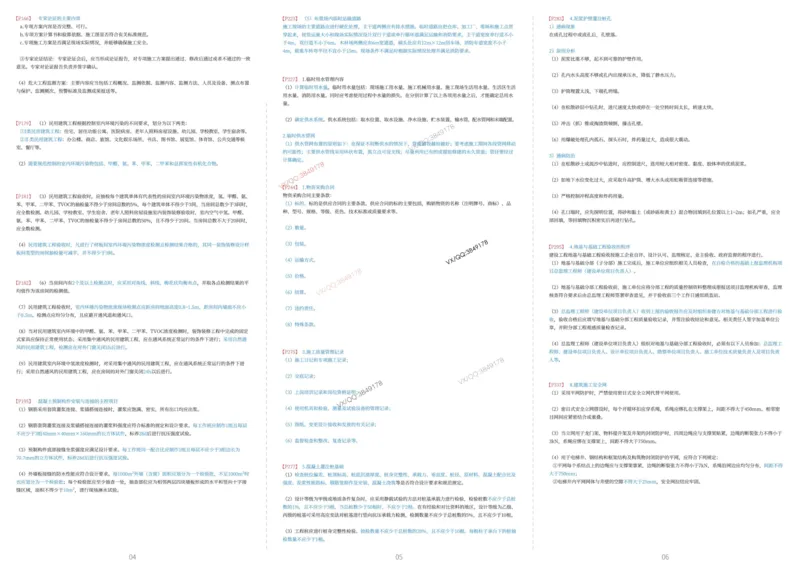 2025年一级建造师《建筑工程》考前三页纸_2026年一级建造师_2026年一建建筑_2025年一建建筑SVIP_05-考前密训✿央企特训✿机构普押_47-建筑《考前预测3页纸》SMR