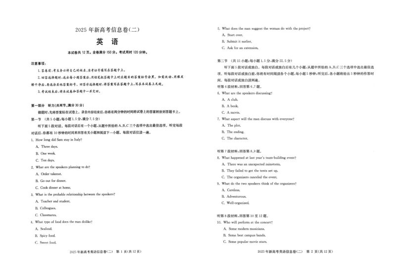 2025年湖北省新高考信息卷（二）英语_2025年5月_2505142025年湖北省新高考信息卷（二）（全科）