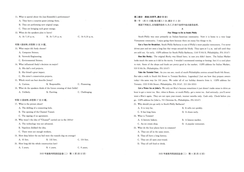 2025年湖北省新高考信息卷（二）英语_2025年5月_2505142025年湖北省新高考信息卷（二）（全科）