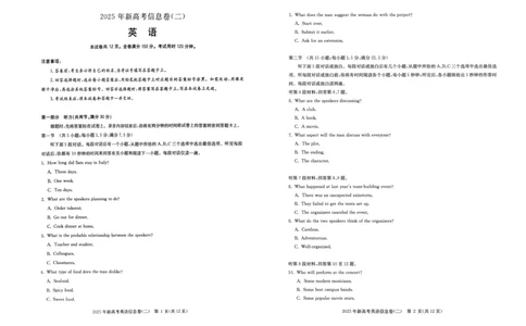 2025年湖北省新高考信息卷（二）英语_2025年5月_2505142025年湖北省新高考信息卷（二）（全科）