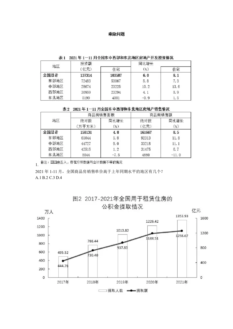 乘除问题_2026考公资料_（12）小p公考_2025合集_行测小p公考（P神）公众号：上岸总站_资料分析_讲义_7.29资料分析第三讲-乘除问题