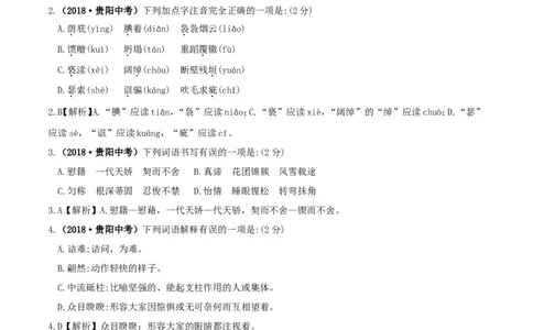 贵州省贵阳市2018年中考语文真题试题（含答案）_中考真题_1.语文中考真题2015-2024年_2018年全国中考语文239份_2018年全国中考YuWen239份