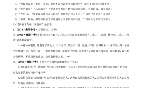 贵州省贵阳市2018年中考语文真题试题（含答案）_中考真题_1.语文中考真题2015-2024年_2018年全国中考语文239份_2018年全国中考YuWen239份