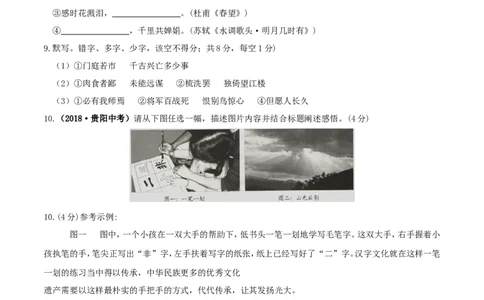 贵州省贵阳市2018年中考语文真题试题（含答案）_中考真题_1.语文中考真题2015-2024年_2018年全国中考语文239份_2018年全国中考YuWen239份