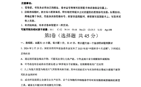 东北三省三校2025年高三第一次联合模拟考试化学_2025年3月_250308东北三省三校（哈师大附中、辽宁省实验中学、东北师大附中）2025年高三第一次联合模拟考试（全科）