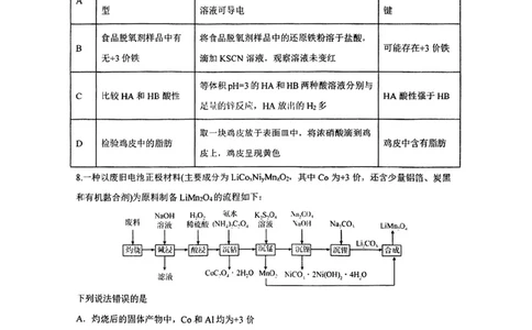 东北三省三校2025年高三第一次联合模拟考试化学_2025年3月_250308东北三省三校（哈师大附中、辽宁省实验中学、东北师大附中）2025年高三第一次联合模拟考试（全科）