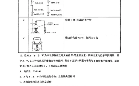 东北三省三校2025年高三第一次联合模拟考试化学_2025年3月_250308东北三省三校（哈师大附中、辽宁省实验中学、东北师大附中）2025年高三第一次联合模拟考试（全科）