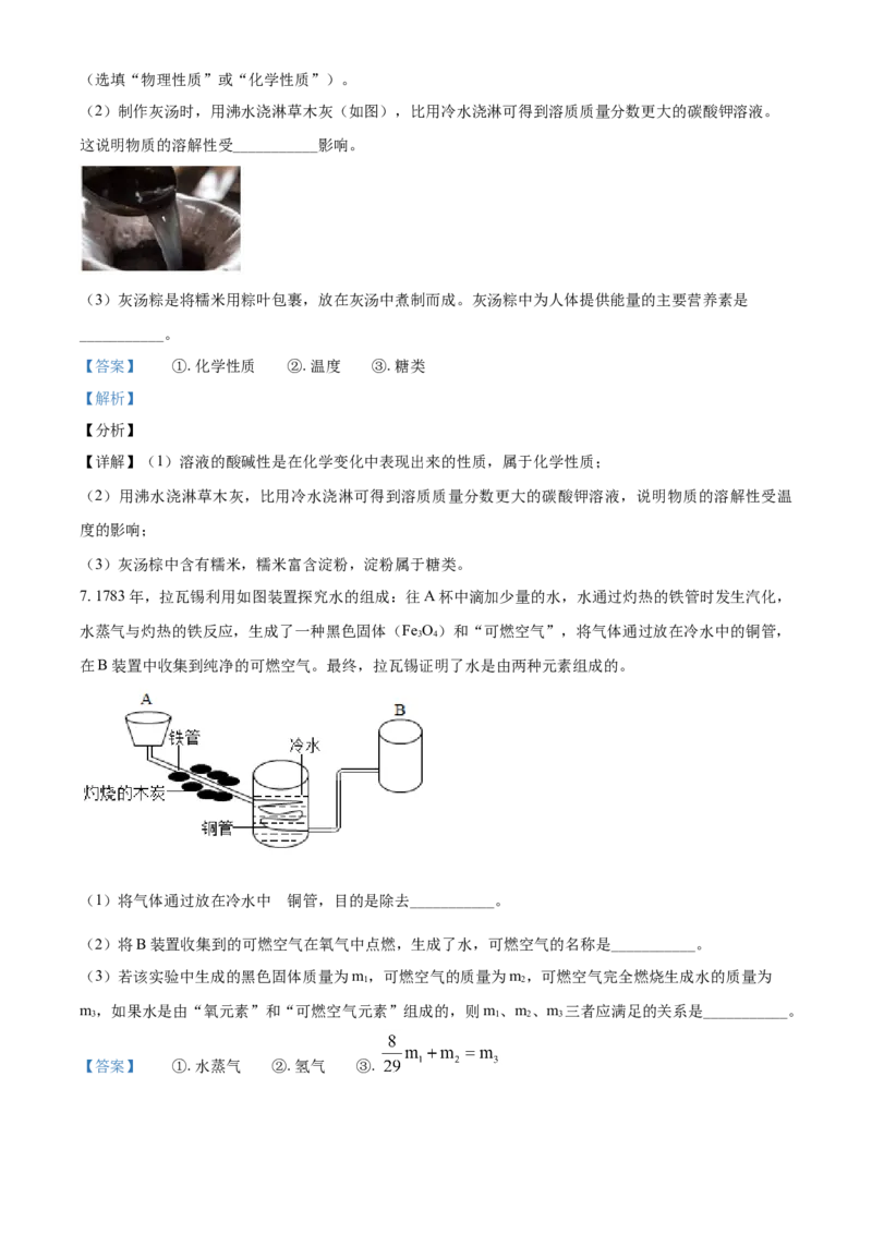 精品解析：浙江省温州市2021年中考化学试题（解析版）_中考真题_5.化学中考真题2015-2024年_地区卷_浙江省_浙江温州化学16-21缺17