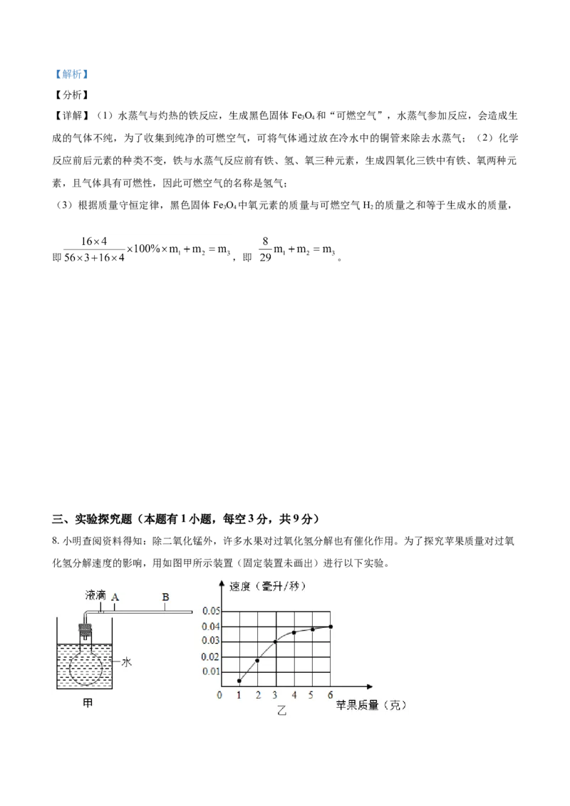 精品解析：浙江省温州市2021年中考化学试题（解析版）_中考真题_5.化学中考真题2015-2024年_地区卷_浙江省_浙江温州化学16-21缺17