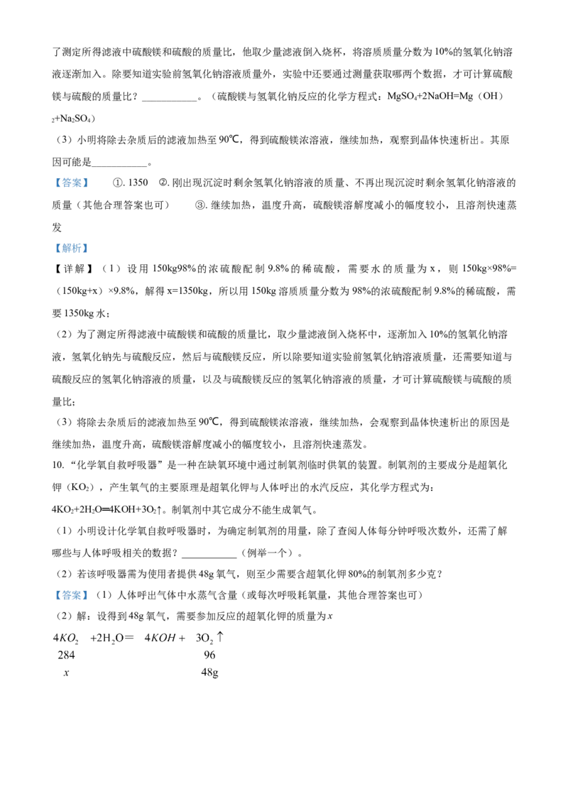 精品解析：浙江省温州市2021年中考化学试题（解析版）_中考真题_5.化学中考真题2015-2024年_地区卷_浙江省_浙江温州化学16-21缺17