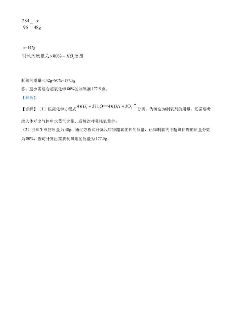 精品解析：浙江省温州市2021年中考化学试题（解析版）_中考真题_5.化学中考真题2015-2024年_地区卷_浙江省_浙江温州化学16-21缺17