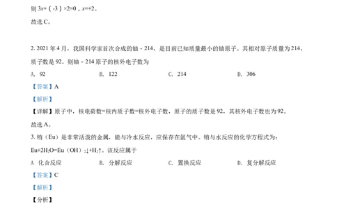 精品解析：浙江省温州市2021年中考化学试题（解析版）_中考真题_5.化学中考真题2015-2024年_地区卷_浙江省_浙江温州化学16-21缺17
