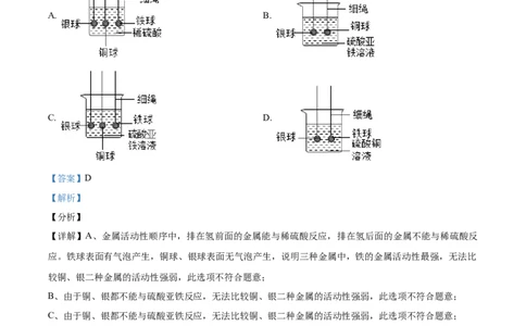 精品解析：浙江省温州市2021年中考化学试题（解析版）_中考真题_5.化学中考真题2015-2024年_地区卷_浙江省_浙江温州化学16-21缺17