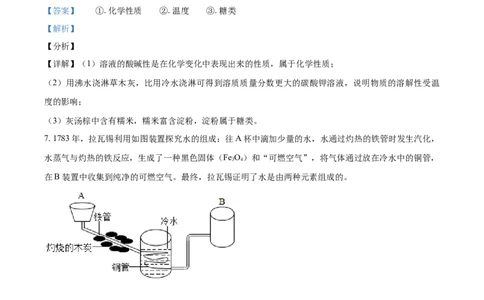 精品解析：浙江省温州市2021年中考化学试题（解析版）_中考真题_5.化学中考真题2015-2024年_地区卷_浙江省_浙江温州化学16-21缺17