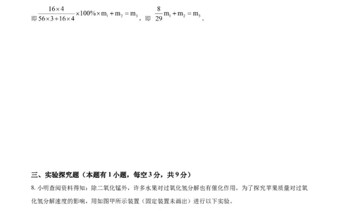 精品解析：浙江省温州市2021年中考化学试题（解析版）_中考真题_5.化学中考真题2015-2024年_地区卷_浙江省_浙江温州化学16-21缺17