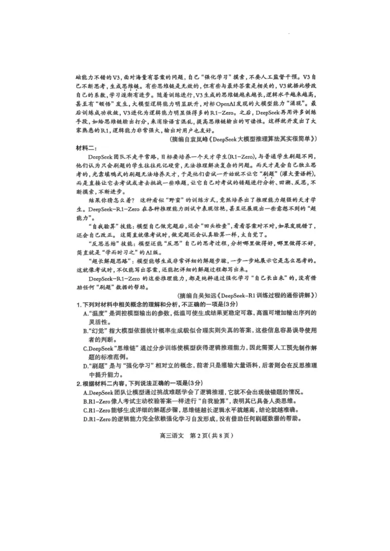2025届河北省石家庄市普通高中毕业年级教学质量检测（二）语文试卷(1)_2025年4月_2504092025届河北省石家庄市普通高中毕业年级教学质量检测（二）（全科）