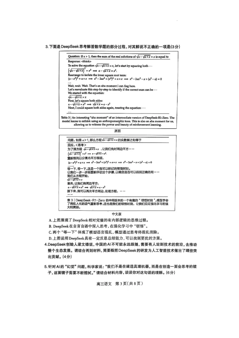 2025届河北省石家庄市普通高中毕业年级教学质量检测（二）语文试卷(1)_2025年4月_2504092025届河北省石家庄市普通高中毕业年级教学质量检测（二）（全科）