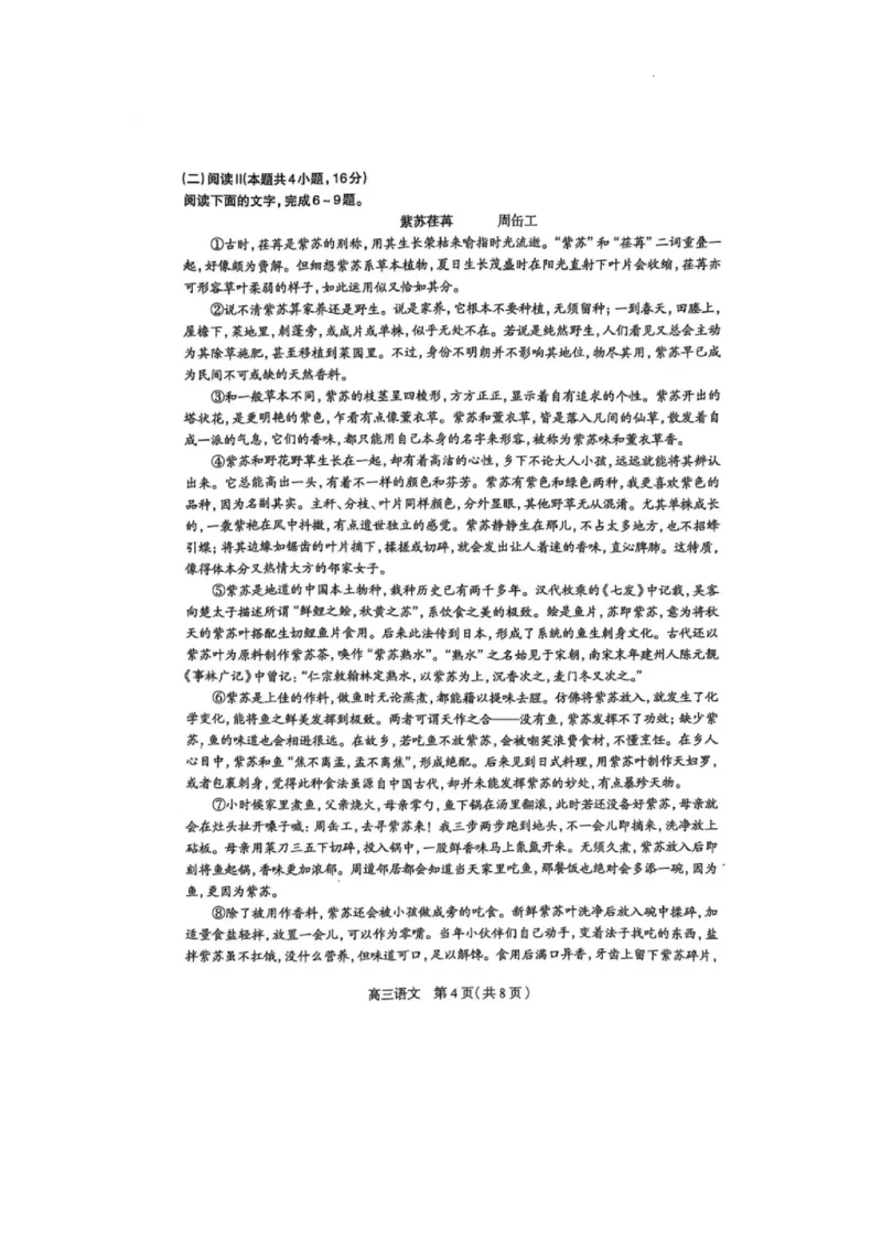 2025届河北省石家庄市普通高中毕业年级教学质量检测（二）语文试卷(1)_2025年4月_2504092025届河北省石家庄市普通高中毕业年级教学质量检测（二）（全科）