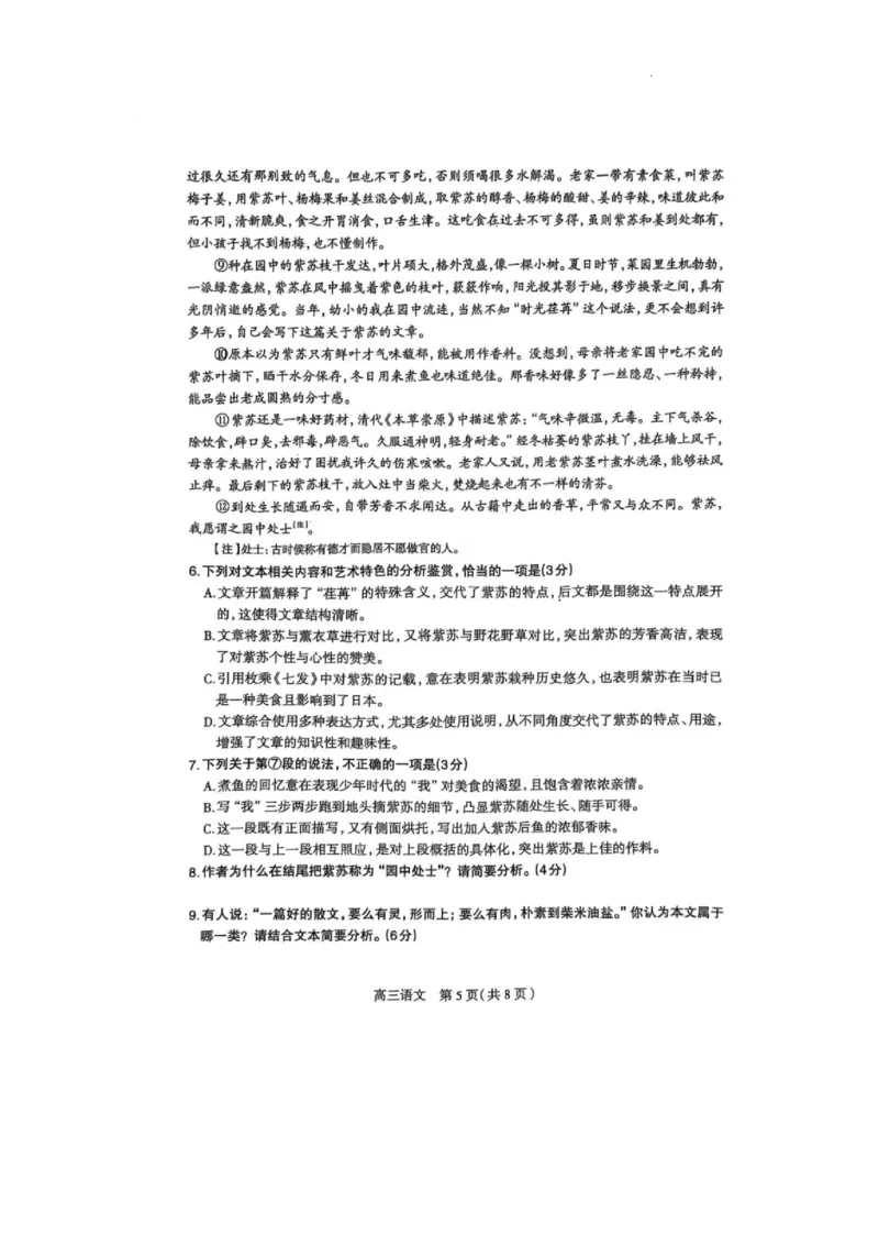 2025届河北省石家庄市普通高中毕业年级教学质量检测（二）语文试卷(1)_2025年4月_2504092025届河北省石家庄市普通高中毕业年级教学质量检测（二）（全科）
