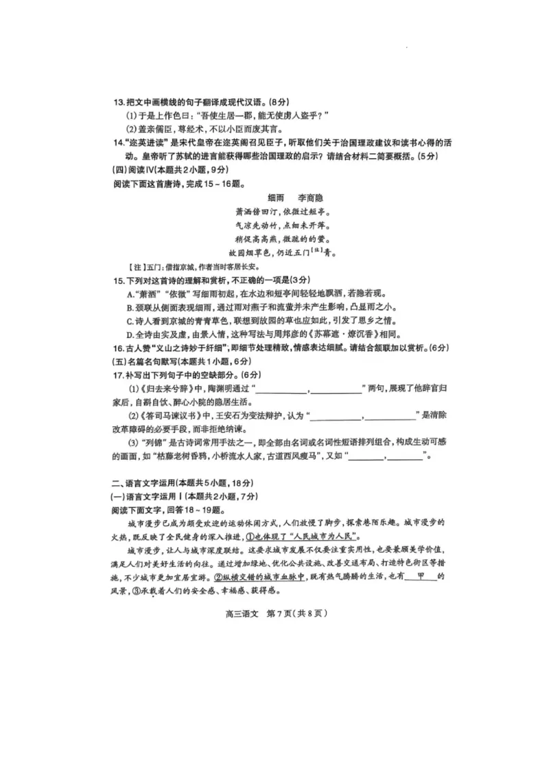 2025届河北省石家庄市普通高中毕业年级教学质量检测（二）语文试卷(1)_2025年4月_2504092025届河北省石家庄市普通高中毕业年级教学质量检测（二）（全科）