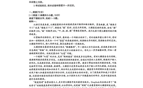 2025届河北省石家庄市普通高中毕业年级教学质量检测（二）语文试卷(1)_2025年4月_2504092025届河北省石家庄市普通高中毕业年级教学质量检测（二）（全科）