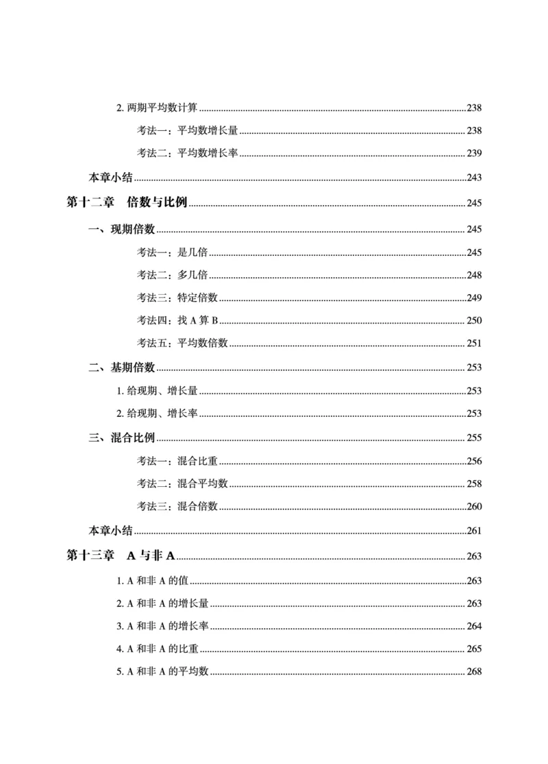 资料分析-理论实战3+2学习法_2026考公资料_（05）超格_2026年超格行测申论六合一理论实战班_讲义