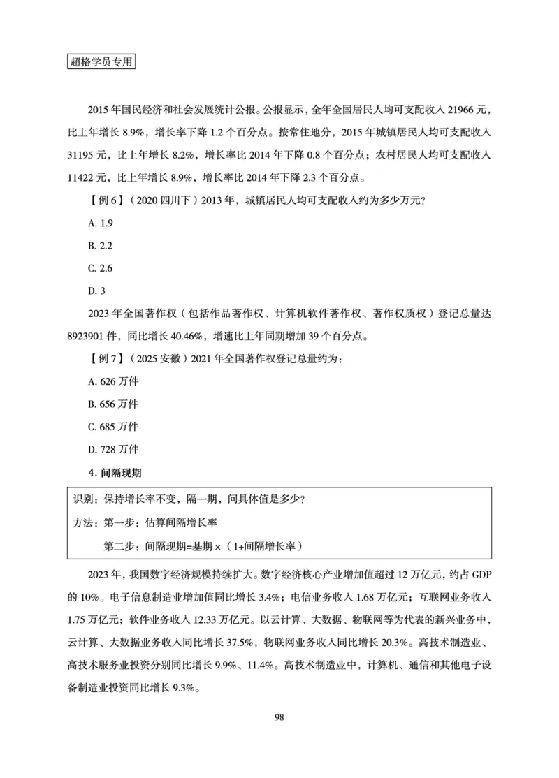 资料分析-理论实战3+2学习法_2026考公资料_（05）超格_2026年超格行测申论六合一理论实战班_讲义