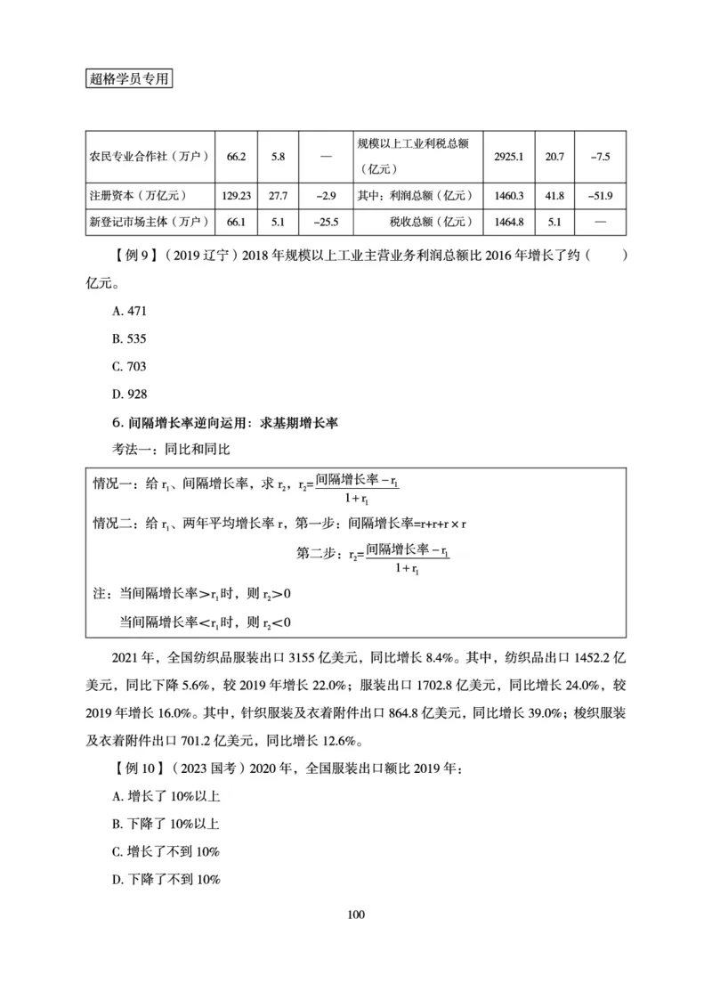 资料分析-理论实战3+2学习法_2026考公资料_（05）超格_2026年超格行测申论六合一理论实战班_讲义
