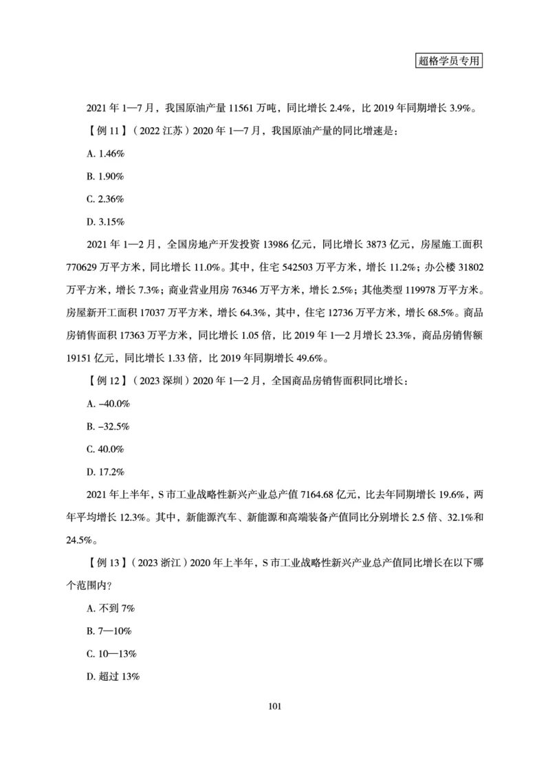 资料分析-理论实战3+2学习法_2026考公资料_（05）超格_2026年超格行测申论六合一理论实战班_讲义