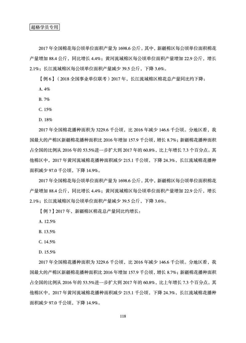 资料分析-理论实战3+2学习法_2026考公资料_（05）超格_2026年超格行测申论六合一理论实战班_讲义
