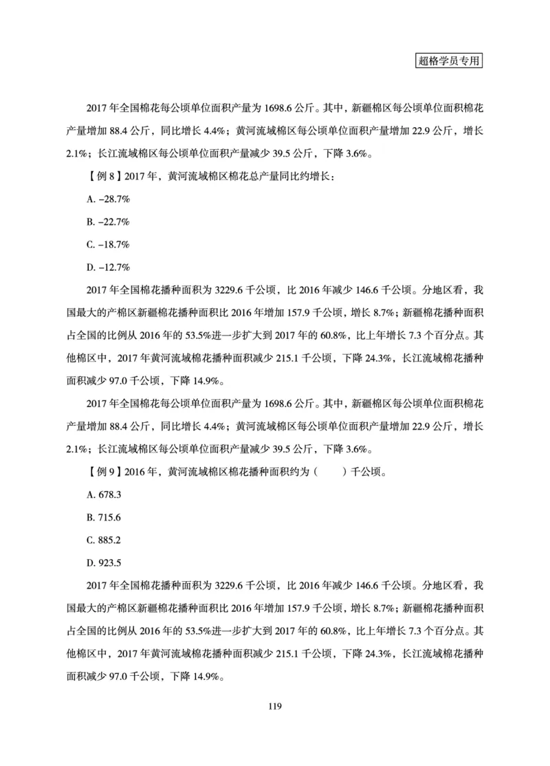资料分析-理论实战3+2学习法_2026考公资料_（05）超格_2026年超格行测申论六合一理论实战班_讲义